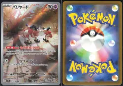MR. MIME 179/165 SV2A 151 POKEMON JAPANESE ART RARE - Image 1