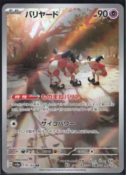 MR. MIME 179/165 SV2A 151 POKEMON JAPANESE ART RARE - Image 2