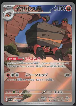 CRUSTLE 136/086 SV11B BLACK BOLT POKEMON JAPANESE ART RARE - Image 2