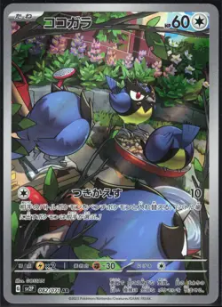 ROOKIDEE 082/071 SV2P SNOW HAZARD POKEMON JAPANESE ART RARE - Image 2