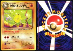 DARK PRIMEAPE NO. 057 TEAM ROCKET POKEMON JAPANESE UNCOMMON 1997 - Image 1