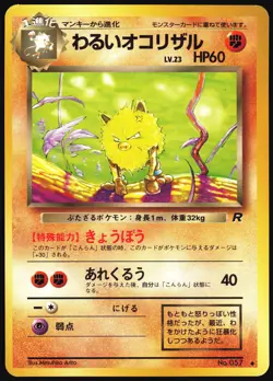 DARK PRIMEAPE NO. 057 TEAM ROCKET POKEMON JAPANESE UNCOMMON 1997 - Image 2