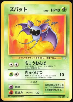 ZUBAT NO. 041 FOSSIL SET POKEMON JAPANESE COMMON 1997 - Image 2