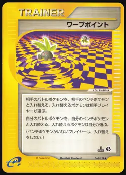WARP POINT 064/128 E SERIES E1 EXPEDITION POKEMON JAPANESE TRAINER 2001 LP - Image 2
