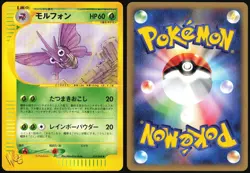 VENOMOTH 019/048 WEB SERIES POKEMON JAPANESE UNCOMMON 2001 MP - Image 1