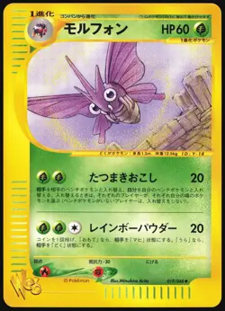 VENOMOTH 019/048 WEB SERIES POKEMON JAPANESE UNCOMMON 2001 MP - Image 2