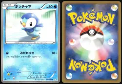 PIPLUP 019/069 BW4 DARK RUSH POKEMON JAPANESE COMMON 2011 MODERATELY PLAYED - Image 1
