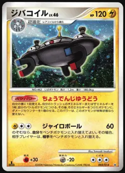 MAGNEZONE 003/014 GIRATINA VS DIALGA DECK POKEMON JAPANESE 2008 - Image 2