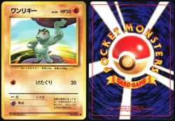 MACHOP NO. 066 BASE SET POKEMON JAPANESE COMMON 1996 MODERATELY PLAYED - Image 1