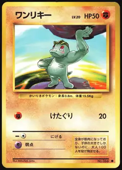 MACHOP NO. 066 BASE SET POKEMON JAPANESE COMMON 1996 MODERATELY PLAYED - Image 2