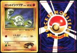 BROCK'S GEODUDE NO. 074 GYM HEROES POKEMON JAPANESE COMMON 1998 MP - Image 1