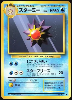 STARMIE NO. 121 BASE SET POKEMON JAPANESE COMMON 1996 MODERATELY PLAYED - Image 2