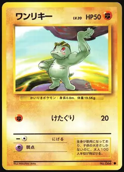 MACHOP NO. 066 BASE SET POKEMON JAPANESE COMMON 1996 MODERATELY PLAYED - Image 2