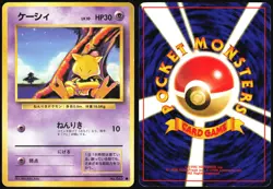 ABRA NO. 063 BASE SET POKEMON JAPANESE COMMON 1996 MODERATELY PLAYED - Image 1
