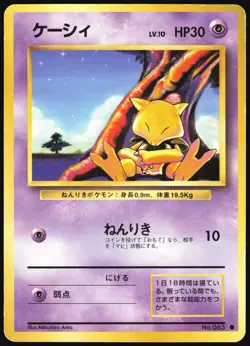 ABRA NO. 063 BASE SET POKEMON JAPANESE COMMON 1996 MODERATELY PLAYED - Image 2
