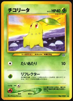 CHIKORITA NO. 152 NEO GENESIS POKEMON JAPANESE 2000 MODERATELY PLAYED - Image 2