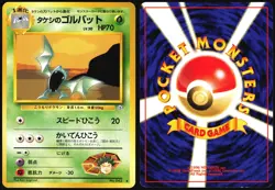 BROCK'S GOLBAT NO. 042 GYM HEROES POKEMON JAPANESE UNCOMMON 1998 MP - Image 1