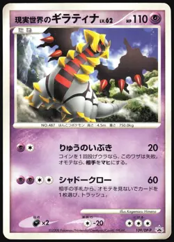 REAL WORLD'S GIRATINA 109/DP-P COLLECTION CHALLENGE PROMO POKEMON JAPANESE MP - Image 2