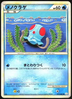 TENTACOOL 017/080 L3 CLASH AT THE SUMMIT POKEMON JAPANESE COMMON 2010 LP - Image 2