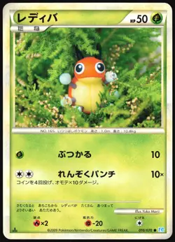 LEDYBA 010/070 L1 SOULSILVER COLLECTION POKEMON JAPANESE COMMON 2009 LP - Image 2