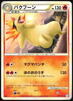 TYPHLOSION 016/070 L1 SOULSILVER COLLECTION POKEMON JAPANESE UNCOMMON 2009 LP - Image 2