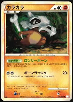CUBONE 046/080 L3 CLASH AT THE SUMMIT POKEMON JAPANESE COMMON 2010 LIGHT PLAYED - Image 2