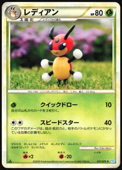 LEDIAN 011/070 L1 SOULSILVER COLLECTION POKEMON JAPANESE RARE 2009 LIGHT PLAYED - Image 2