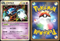 METAGROSS 005/014 E METAGROSS HALF DECK POKEMON JAPANESE 2010 LIGHT PLAYED - Image 1