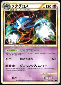 METAGROSS 005/014 E METAGROSS HALF DECK POKEMON JAPANESE 2010 LIGHT PLAYED - Image 2