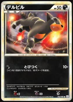 HOUNDOUR 042/080 L2 REVIVING LEGENDS POKEMON JAPANESE COMMON 2010 LIGHT PLAYED - Image 2