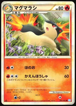 QUILAVA 015/070 L1 SOULSILVER COLLECTION POKEMON JAPANESE COMMON 2009 LP - Image 2