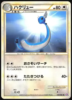 DRAGONAIR 030/040 LL LOST LINK POKEMON JAPANESE COMMON 2010 LIGHT PLAYED - Image 2