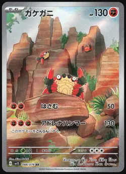 KLAWF 088/078 SCARLET EX POKEMON JAPANESE ART RARE - Image 2