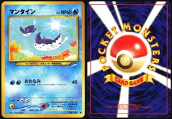 MANTINE NO. 226 NEO DESTINY POKEMON JAPANESE COMMON LP - Image 1