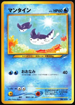 MANTINE NO. 226 NEO DESTINY POKEMON JAPANESE COMMON LP - Image 2