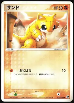 SANDSHREW 033/053 ADV MIRACLE DESERT POKEMON JAPANESE COMMON LP - Image 2