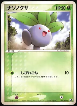 ODDISH 001/106 EX GOLDEN SKY SILVERY OCEAN POKEMON JAPANESE COMMON LP - Image 2