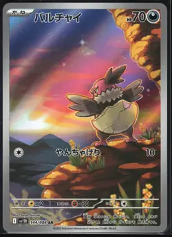 VULLABY 144/086 SV11B BLACK BOLT POKEMON JAPANESE ART RARE - Image 2