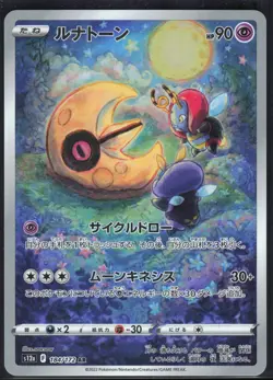 LUNATONE 184/172 S12A VSTAR UNIVERSE POKEMON JAPANESE ART RARE - Image 2