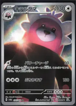 BEWEAR 076/064 SV6A NIGHT WANDERER POKEMON JAPANESE ART RARE - Image 2