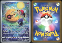 LUNATONE 184/172 S12A VSTAR UNIVERSE POKEMON JAPANESE ART RARE - Image 1