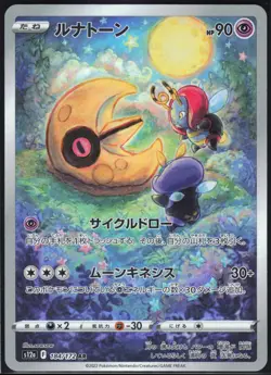 LUNATONE 184/172 S12A VSTAR UNIVERSE POKEMON JAPANESE ART RARE - Image 2