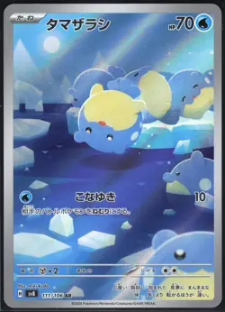 SPHEAL 111/106 SV8 SUPER ELECTRIC BREAKER POKEMON JAPANESE ART RARE - Image 2
