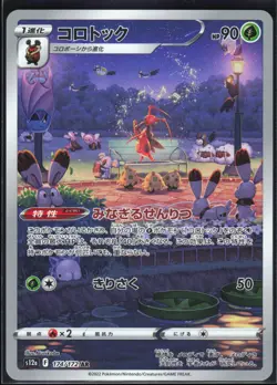 KRICKETUNE 174/172 S12A VSTAR UNIVERSE POKEMON JAPANESE ART RARE - Image 2