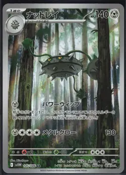 FERROTHORN 145/086 SV11W WHITE FLARE POKEMON JAPANESE ART RARE - Image 2