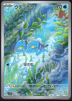 CLAUNCHER 083/078 SV1V VIOLET EX POKEMON JAPANESE ART RARE - Image 2
