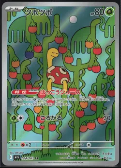 SHUCKLE 064/063 M1S MEGA SYMPHONIA POKEMON JAPANESE ART RARE - Image 2