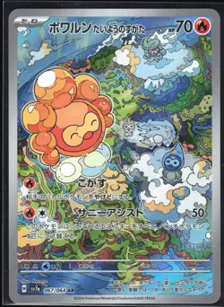 CASTFORM SUNNY FORM 067/064 SV7A PARADISE DRAGONA POKEMON JAPANESE ART RARE - Image 2