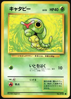 CATERPIE NO. 010 BASE SET POKEMON JAPANESE COMMON 1996 - Image 2