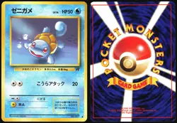 SQUIRTLE NO. 007 TEAM ROCKET POKEMON JAPANESE COMMON 1997 - Image 1